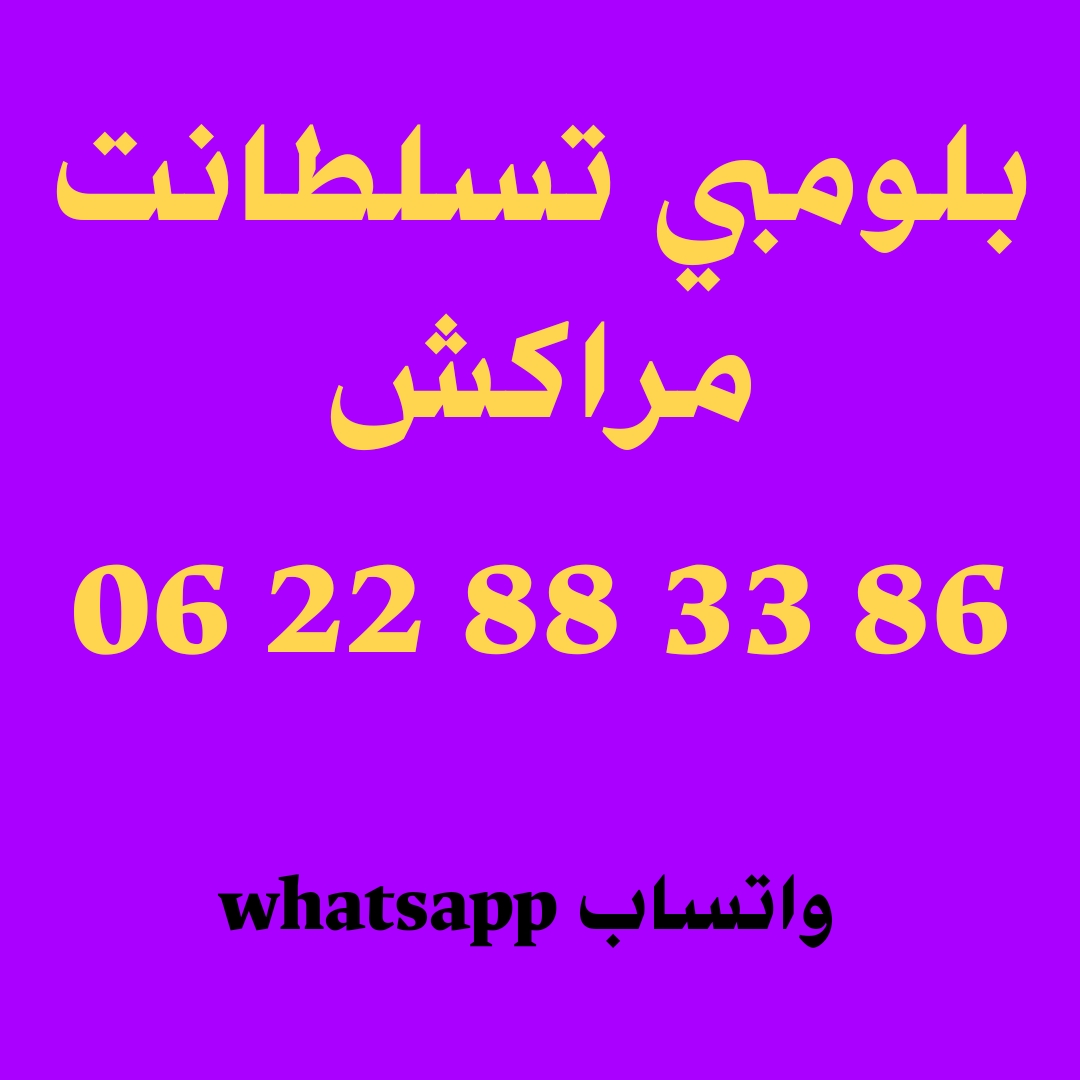 عبداللطيف البلومبي